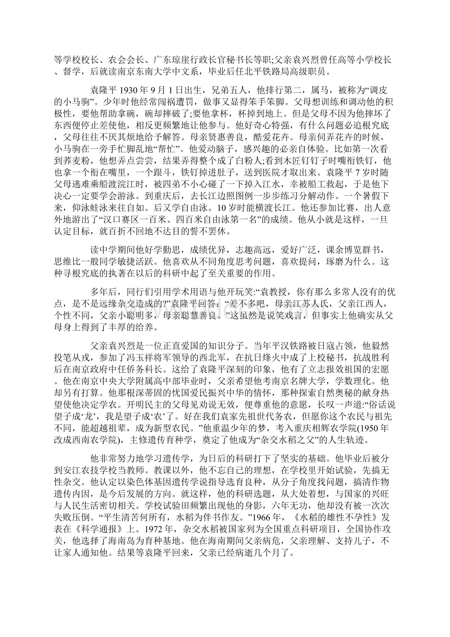 家庭教育成功案例三篇Word格式.docx_第2页