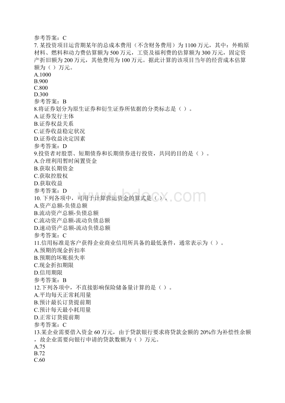 中级财管试题及答案Word文档格式.docx_第2页