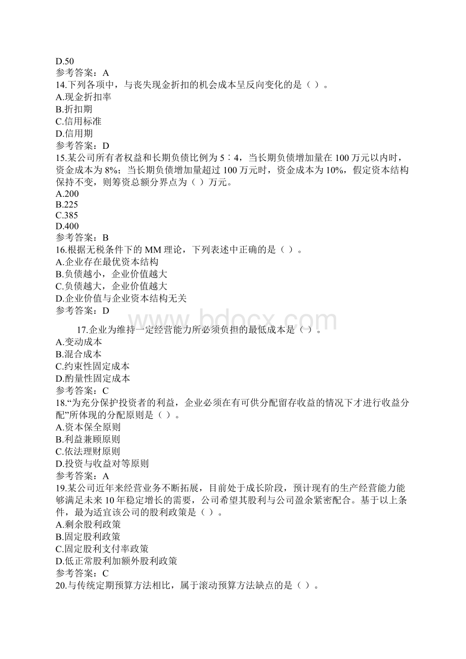 中级财管试题及答案Word文档格式.docx_第3页