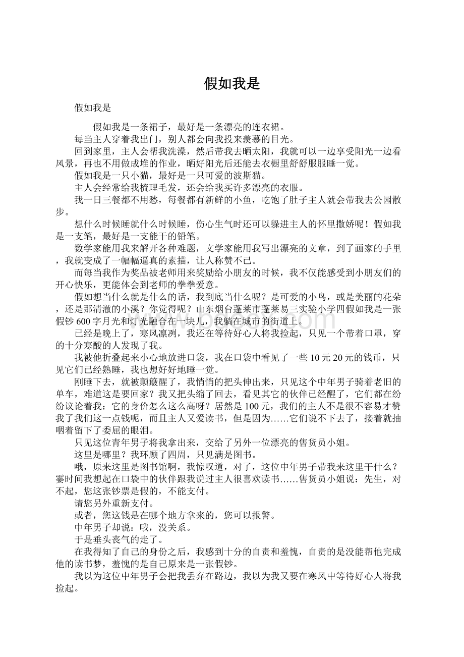 假如我是Word文件下载.docx_第1页