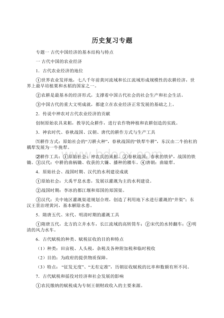 历史复习专题.docx_第1页