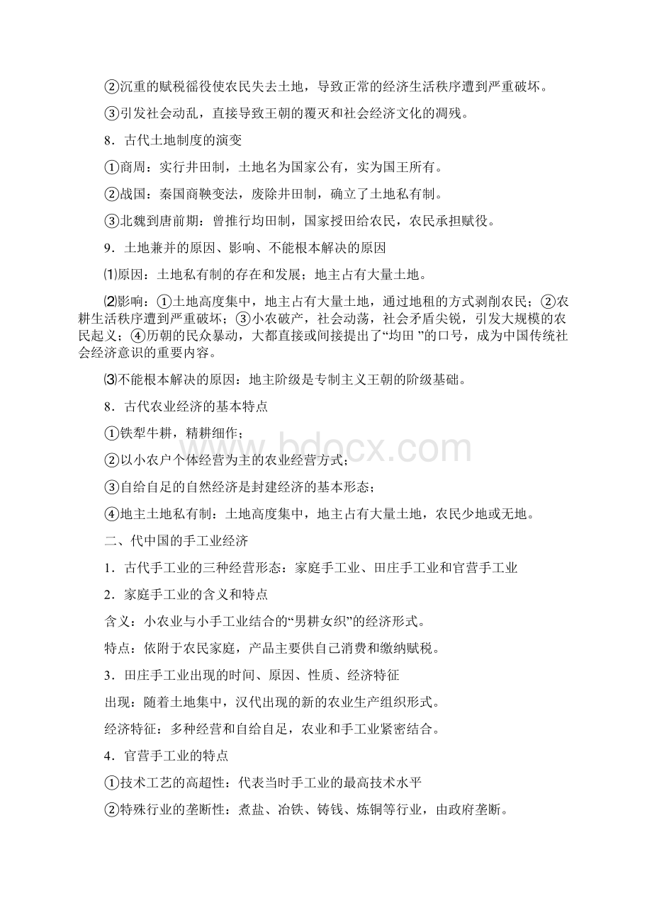 历史复习专题.docx_第2页