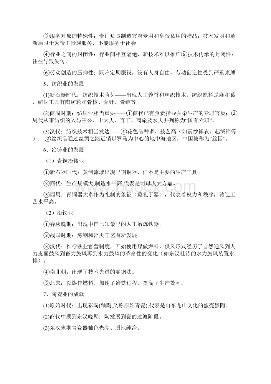 历史复习专题.docx_第3页