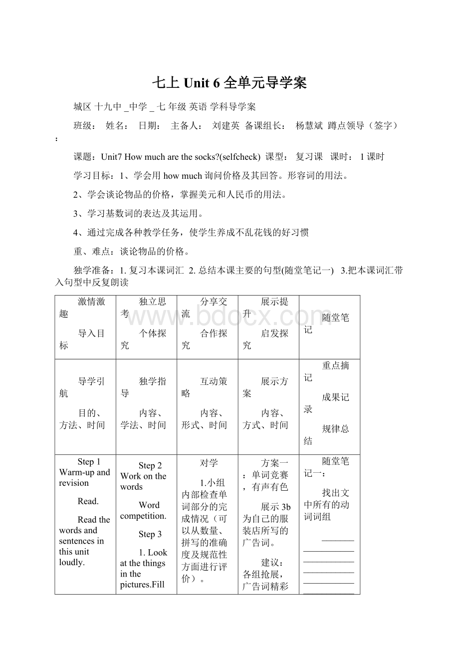 七上Unit 6全单元导学案Word格式文档下载.docx