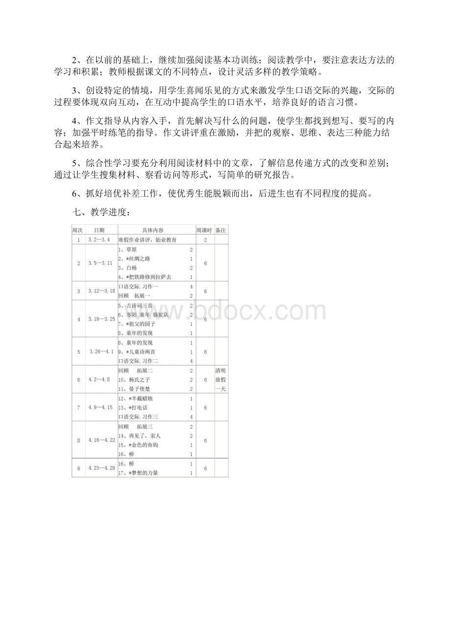 新人教部编版五年级语文下册教学计划及进度表5篇Word下载.docx_第3页