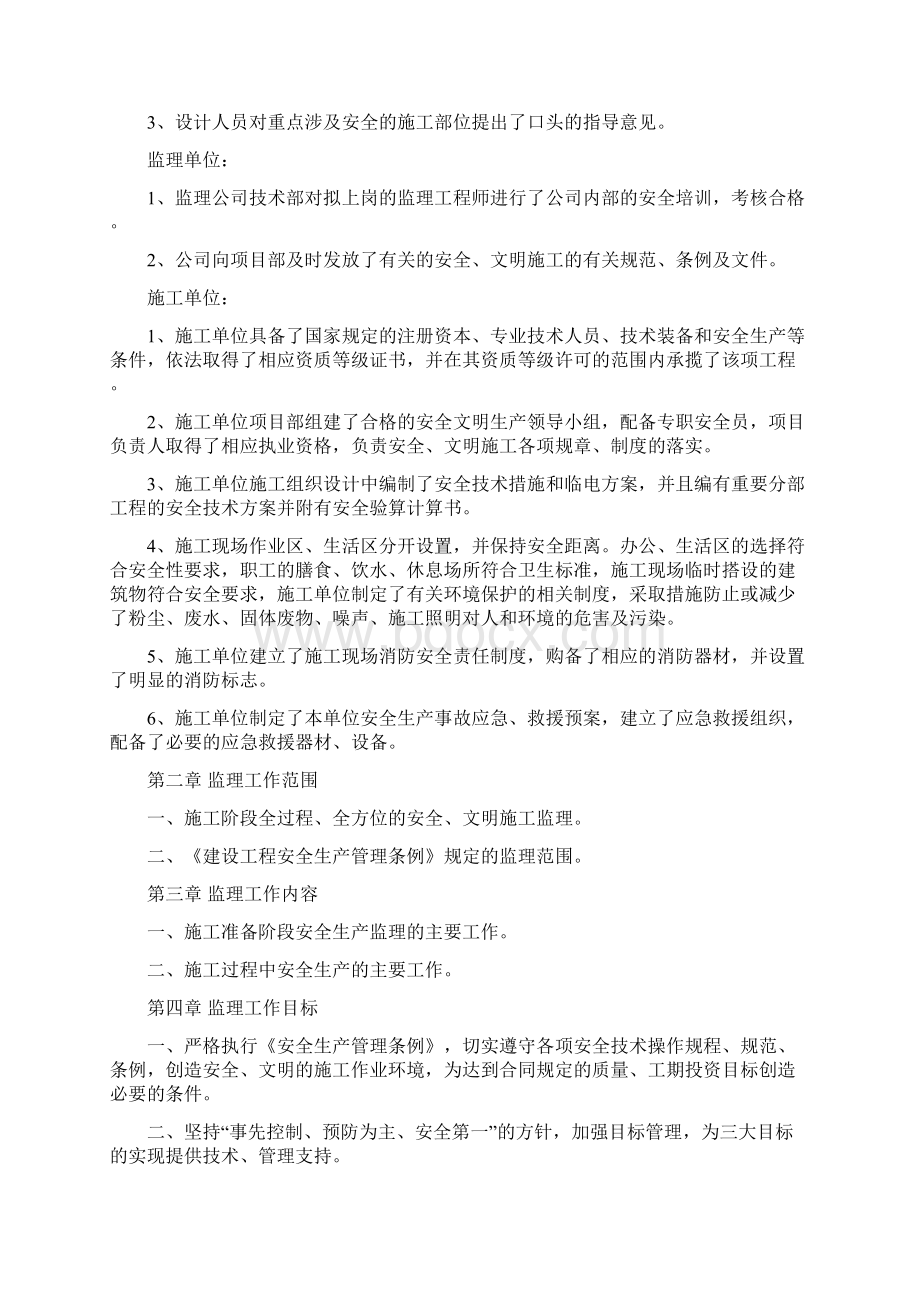 民航内蒙古空管分局综合业务楼及综合保障楼安全监理规划范文.docx_第3页