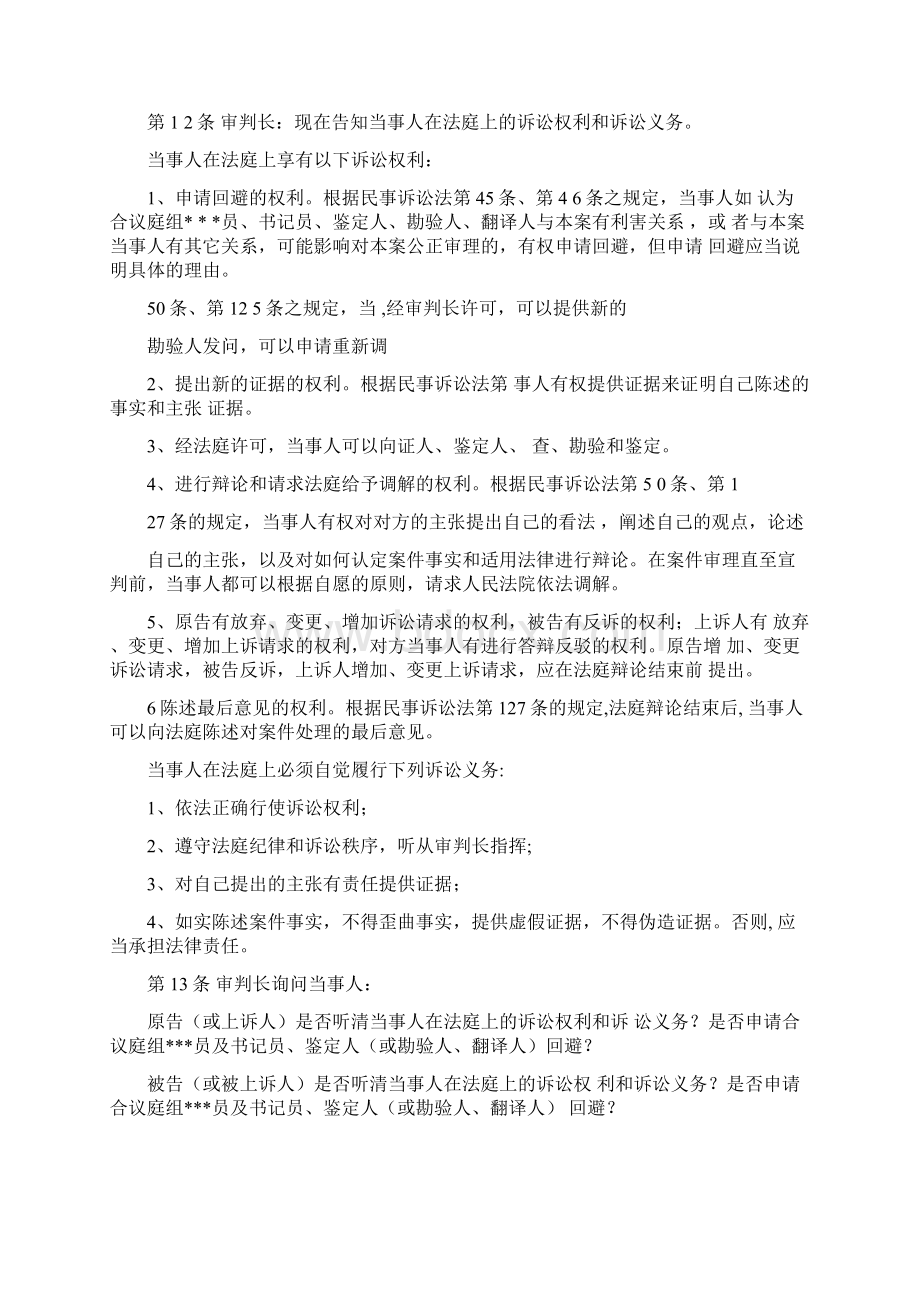 民事案件普通程序庭审操作规程.docx_第3页