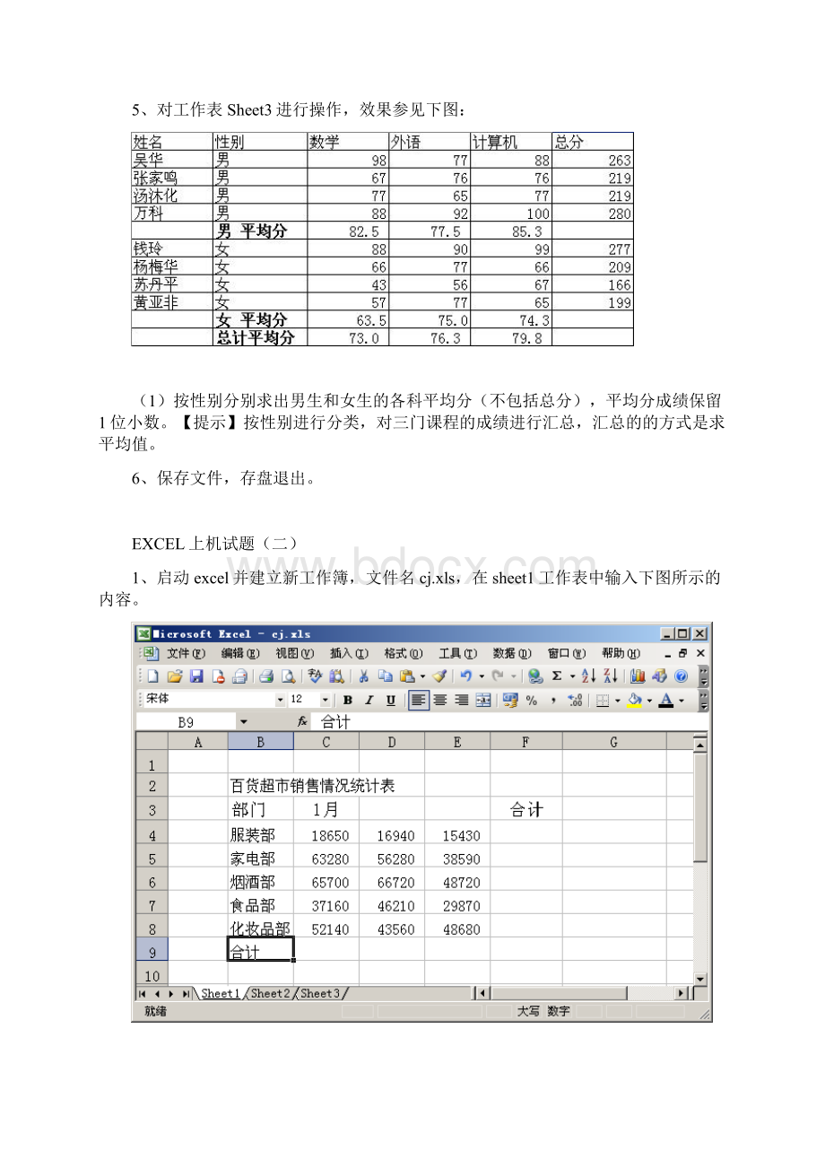 最新EXCEL综合上机操作题.docx_第2页