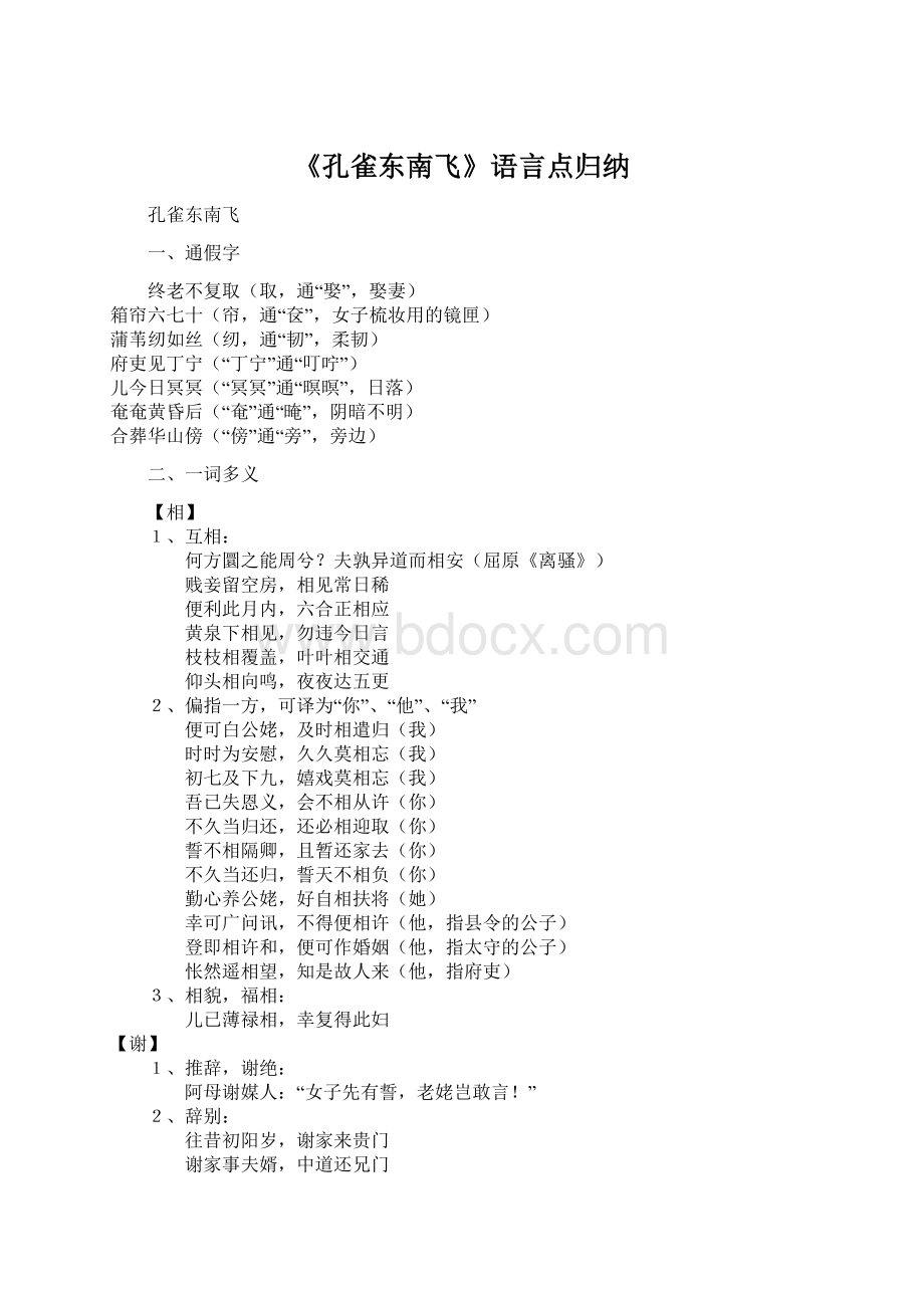 《孔雀东南飞》语言点归纳.docx_第1页