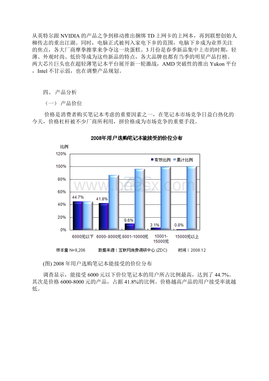 联想营销策划书.docx_第2页