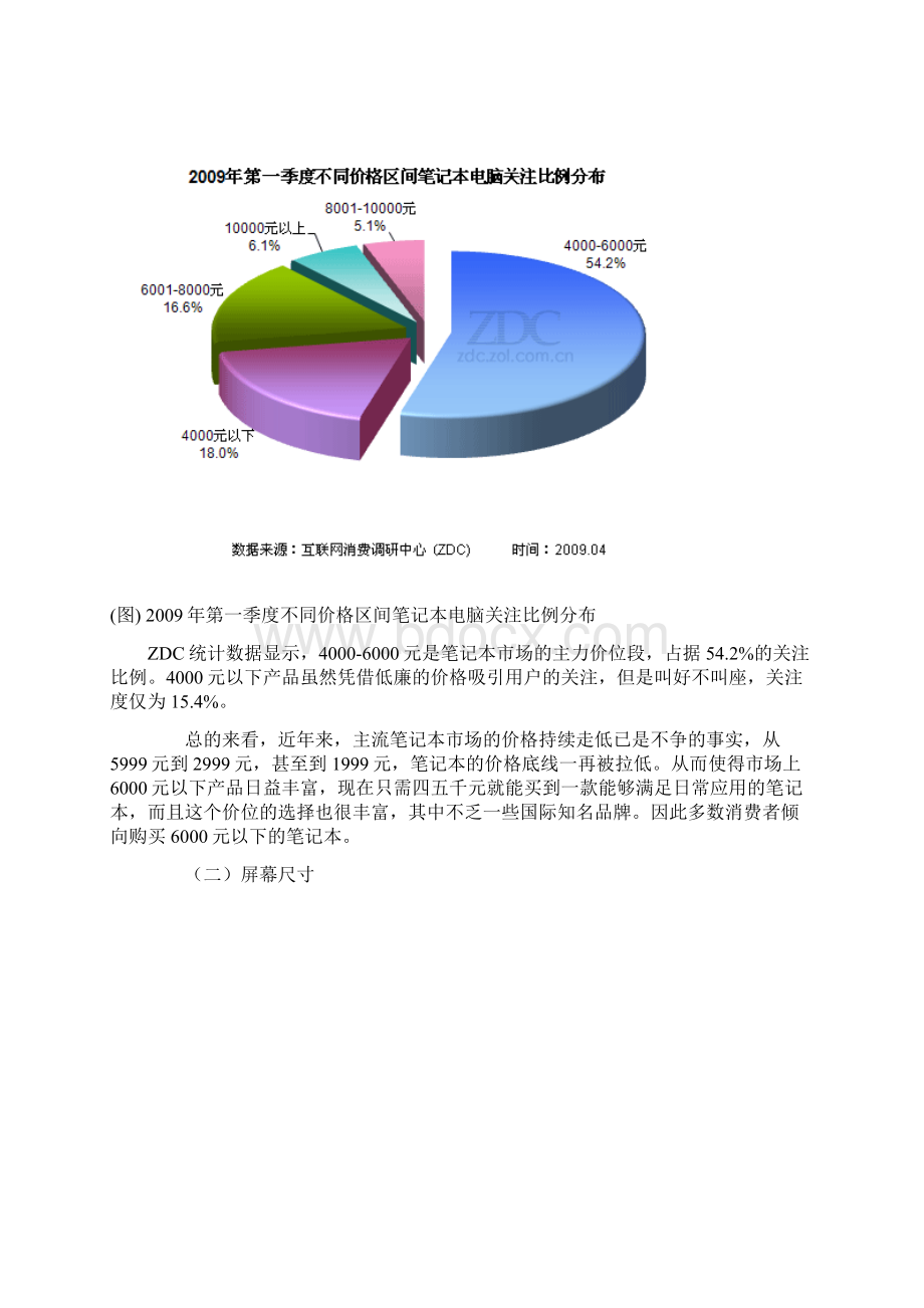 联想营销策划书.docx_第3页