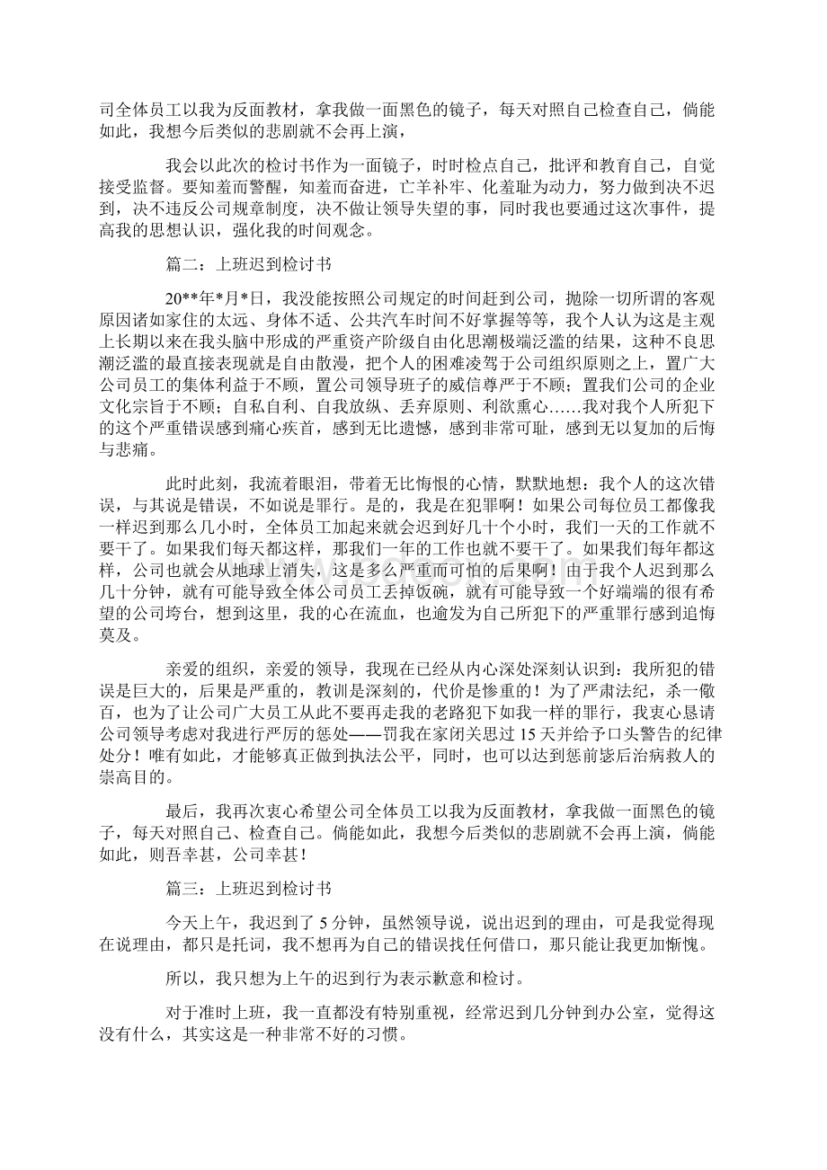 考驾照影响上班的检讨书.docx_第2页