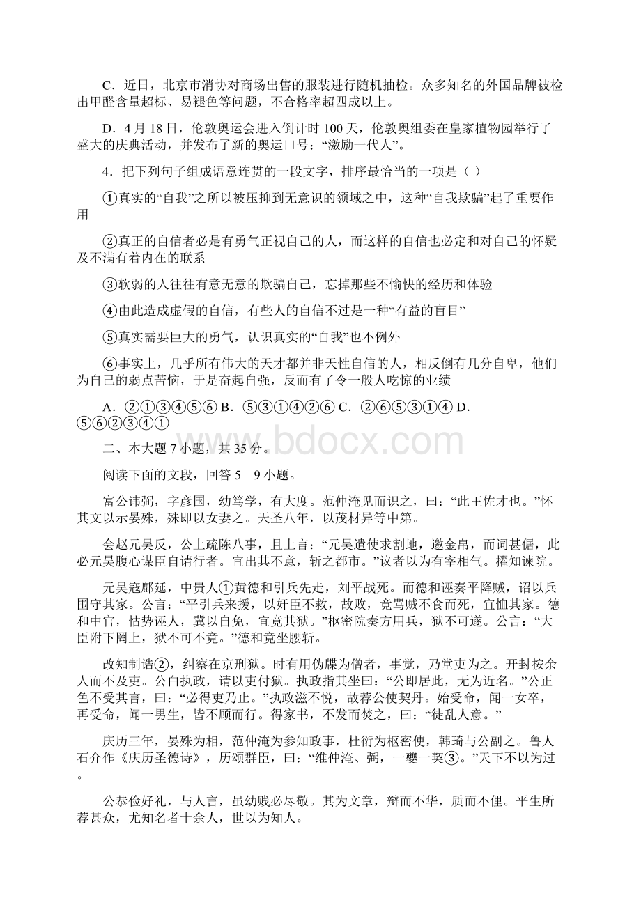 高三考前热身训练试题语文.docx_第2页