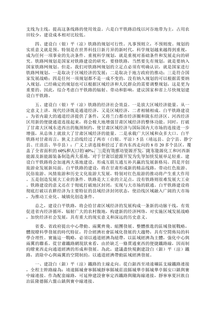 白平铁路途径静宁规划有望启动Word格式文档下载.docx_第2页