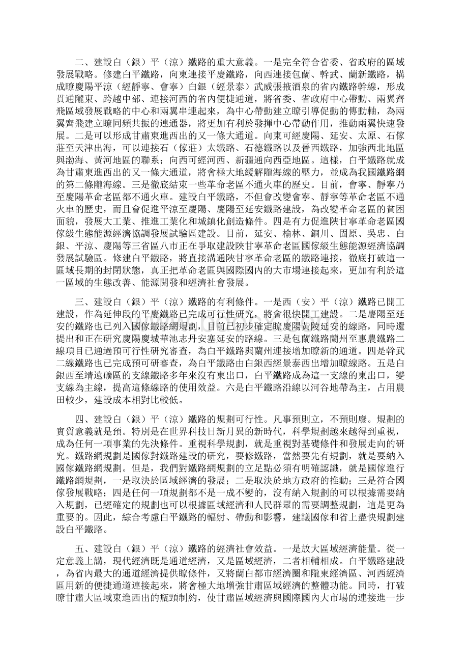 白平铁路途径静宁规划有望启动Word格式文档下载.docx_第3页