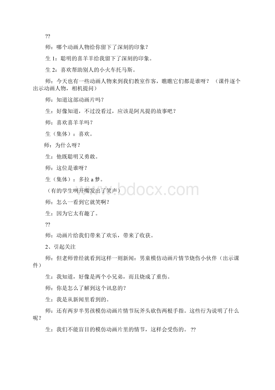 口号标语之动画片很有名的口号.docx_第2页