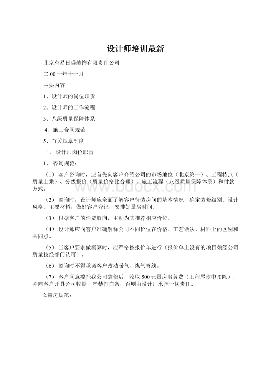 设计师培训最新.docx_第1页