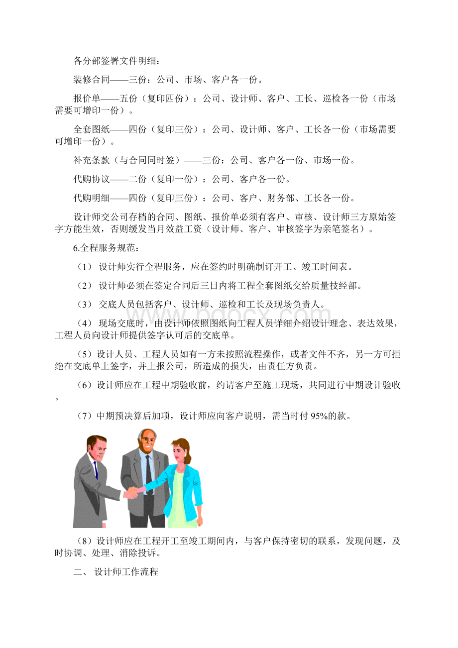 设计师培训最新.docx_第3页