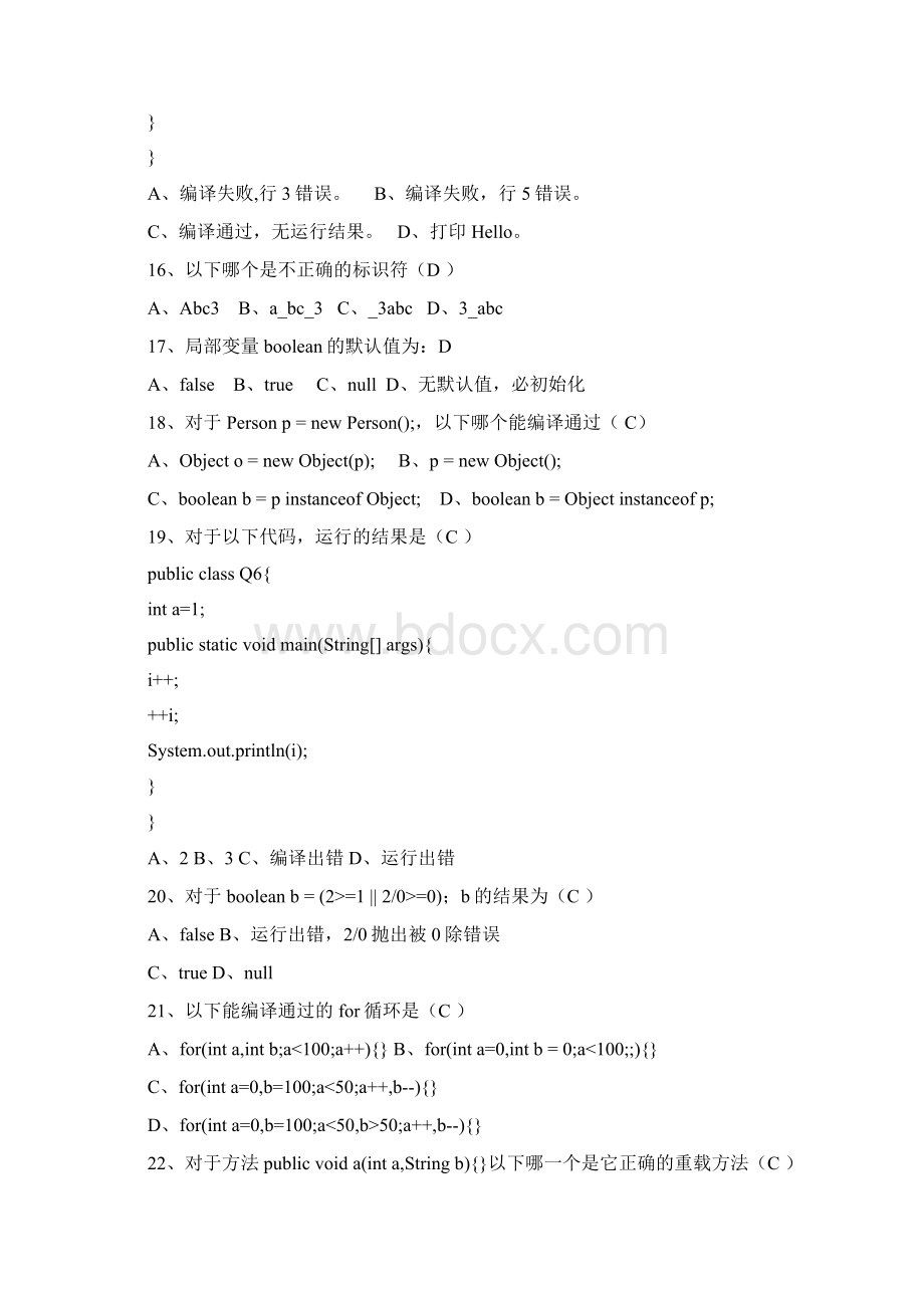 java面向对象分析与设计复习全答案版.docx_第3页