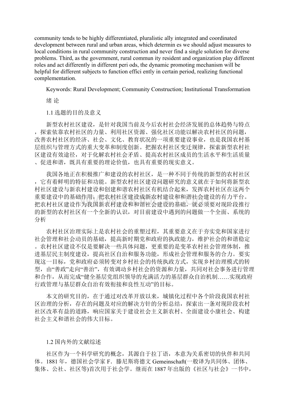 当前我国农村社区治理中的问题及对策Word文档格式.docx_第3页