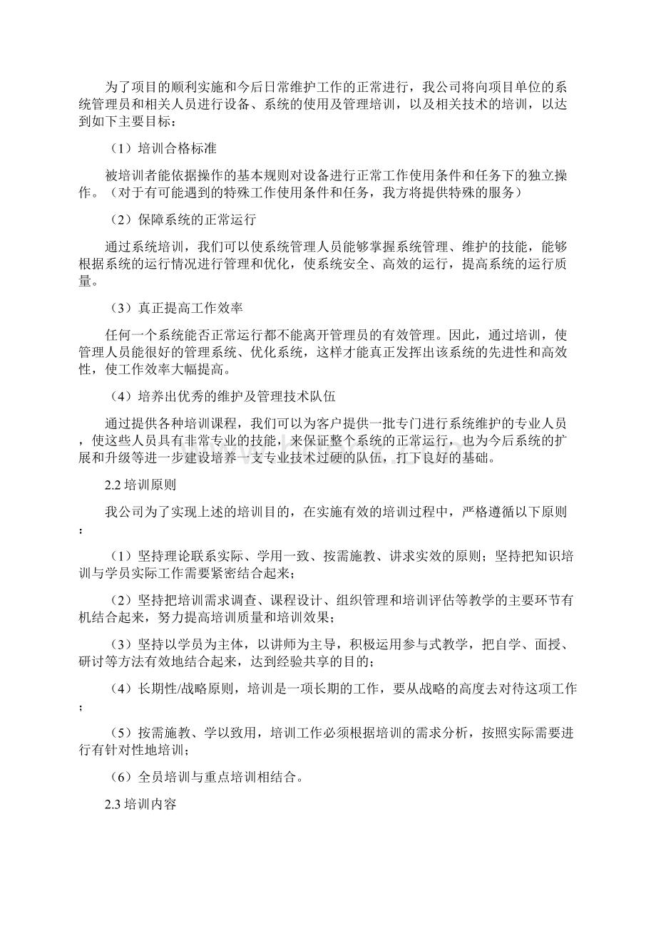 办公设备供应及系统安装调试培训方案.docx_第3页