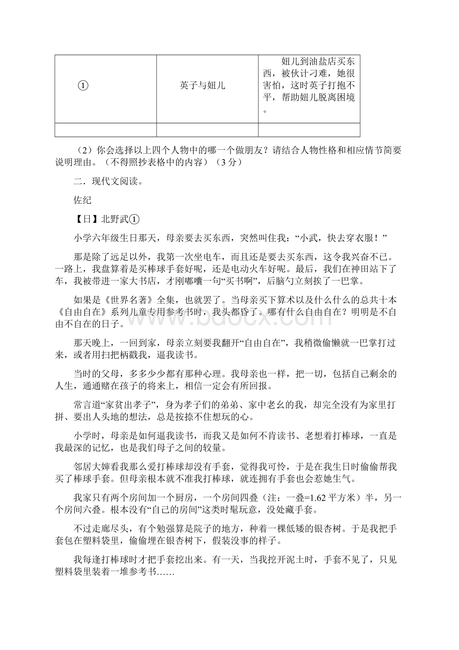 中考语文浙江省丽水市中考语文试题 最新.docx_第2页