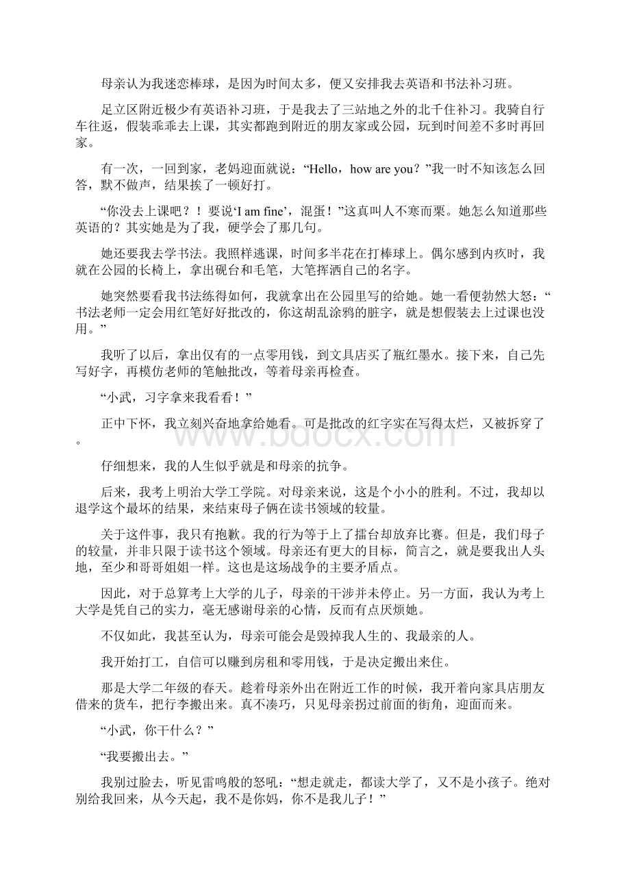 中考语文浙江省丽水市中考语文试题 最新文档格式.docx_第3页