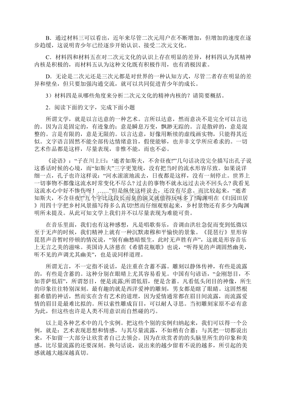 河北省廊坊市学年高一上学期语文期末教学质量检测试题Word文档下载推荐.docx_第3页