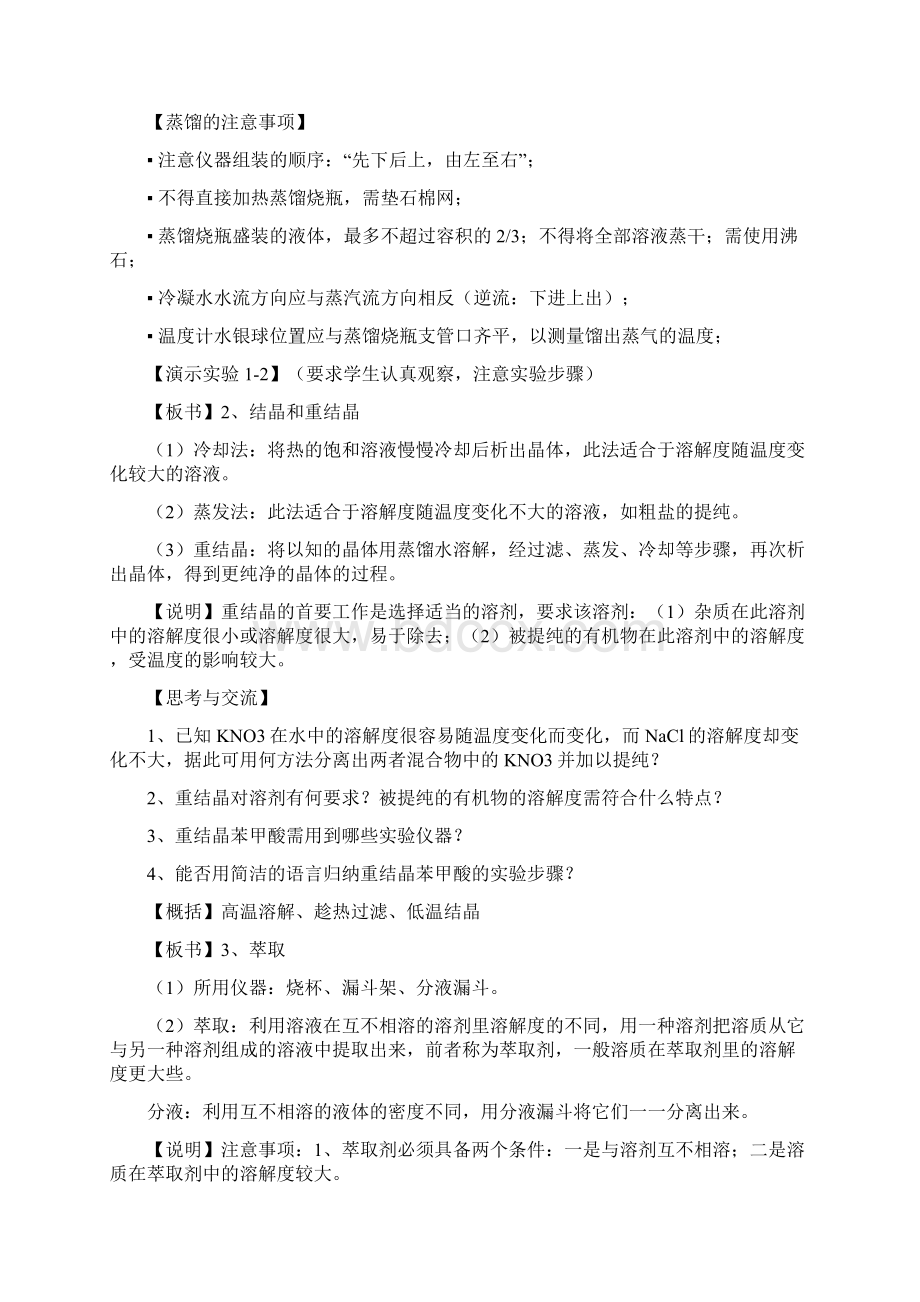 第四节研究有机化合物的一般步骤和方法教案docWord文档格式.docx_第3页