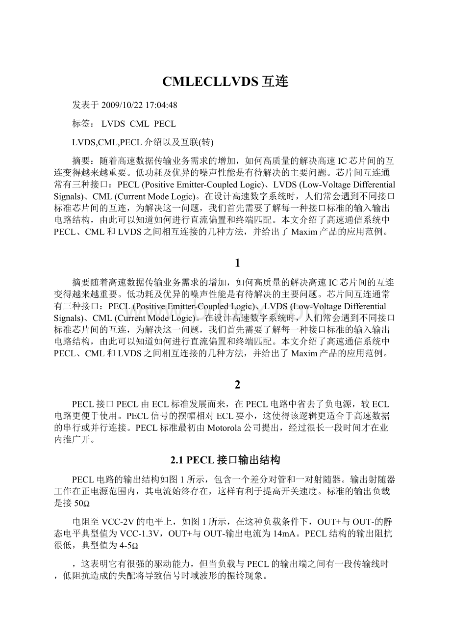 CMLECLLVDS互连Word文档格式.docx_第1页