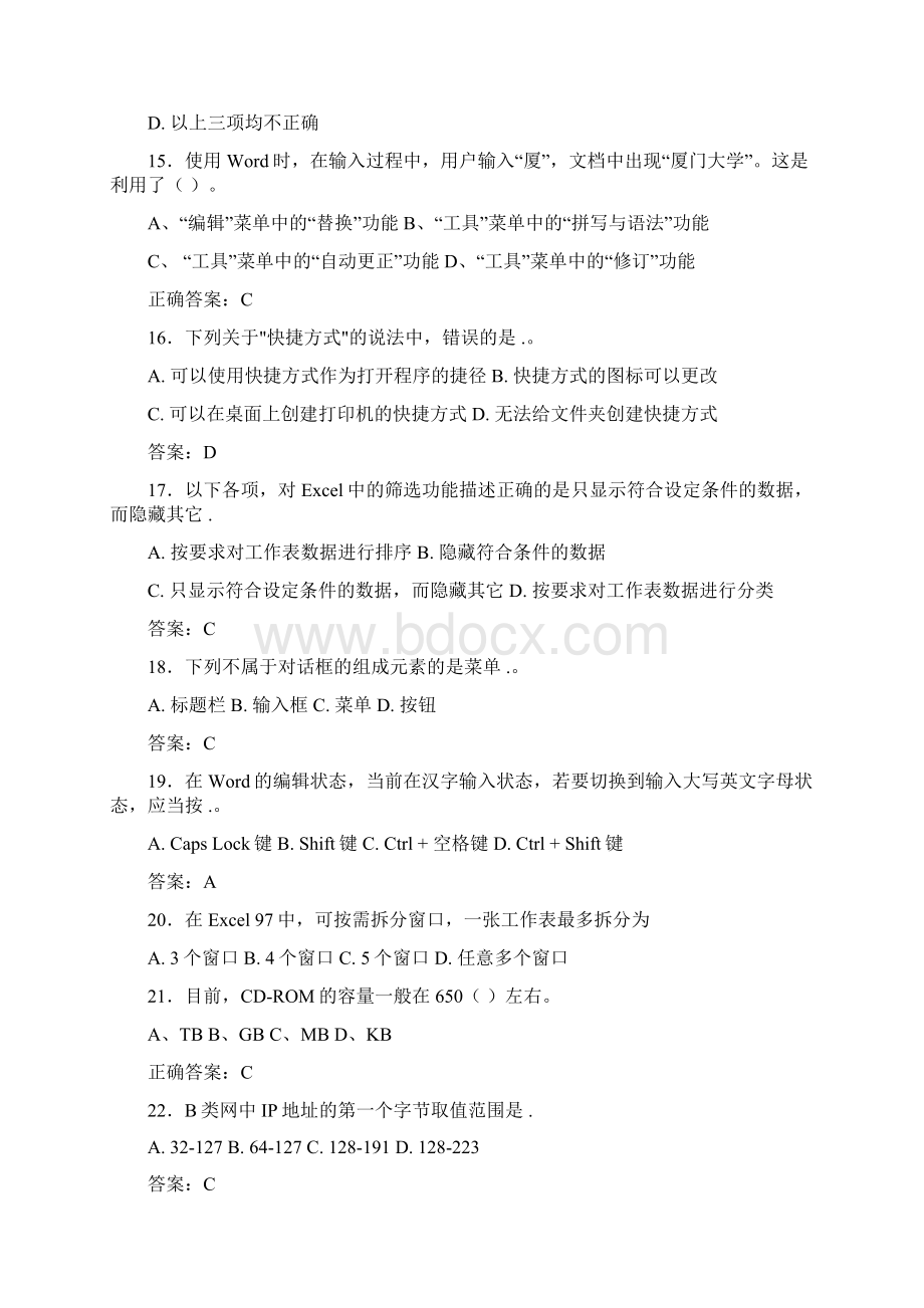 新版精编大学计算机基础期末考核题库含参考答案.docx_第3页