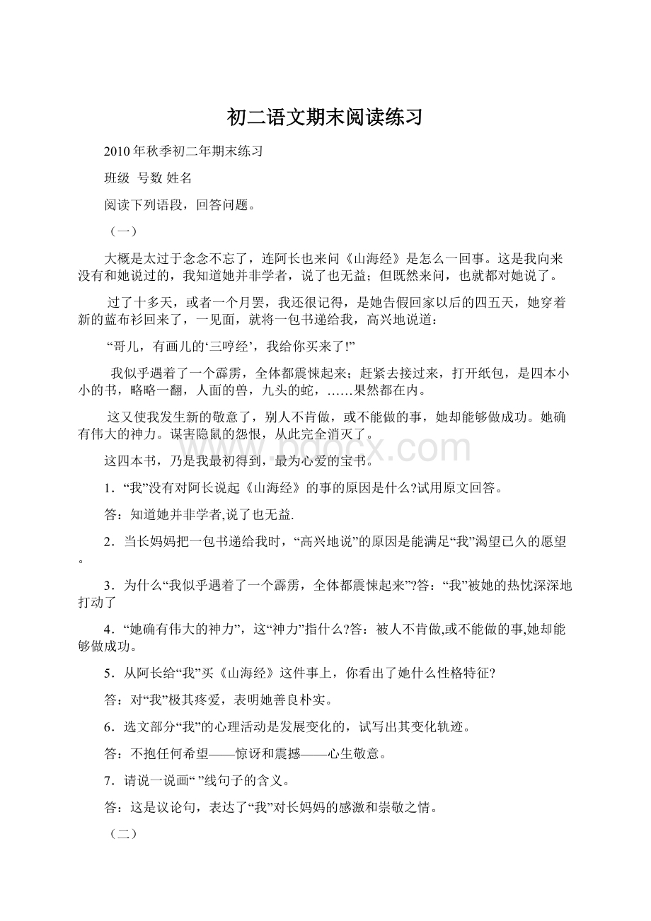 初二语文期末阅读练习Word文档下载推荐.docx_第1页