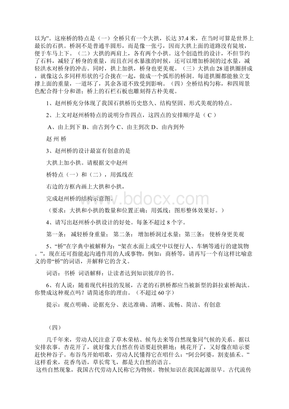 初二语文期末阅读练习Word文档下载推荐.docx_第3页