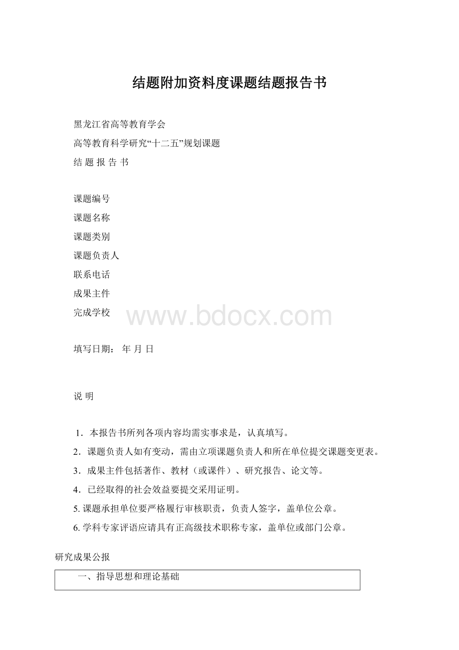 结题附加资料度课题结题报告书.docx_第1页