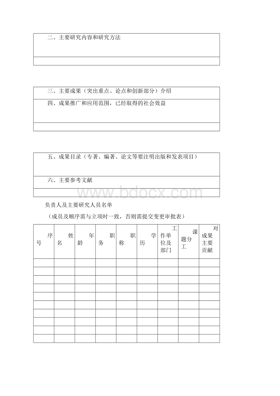 结题附加资料度课题结题报告书.docx_第2页