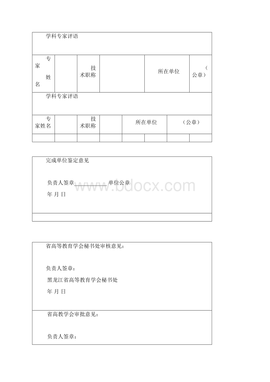 结题附加资料度课题结题报告书.docx_第3页