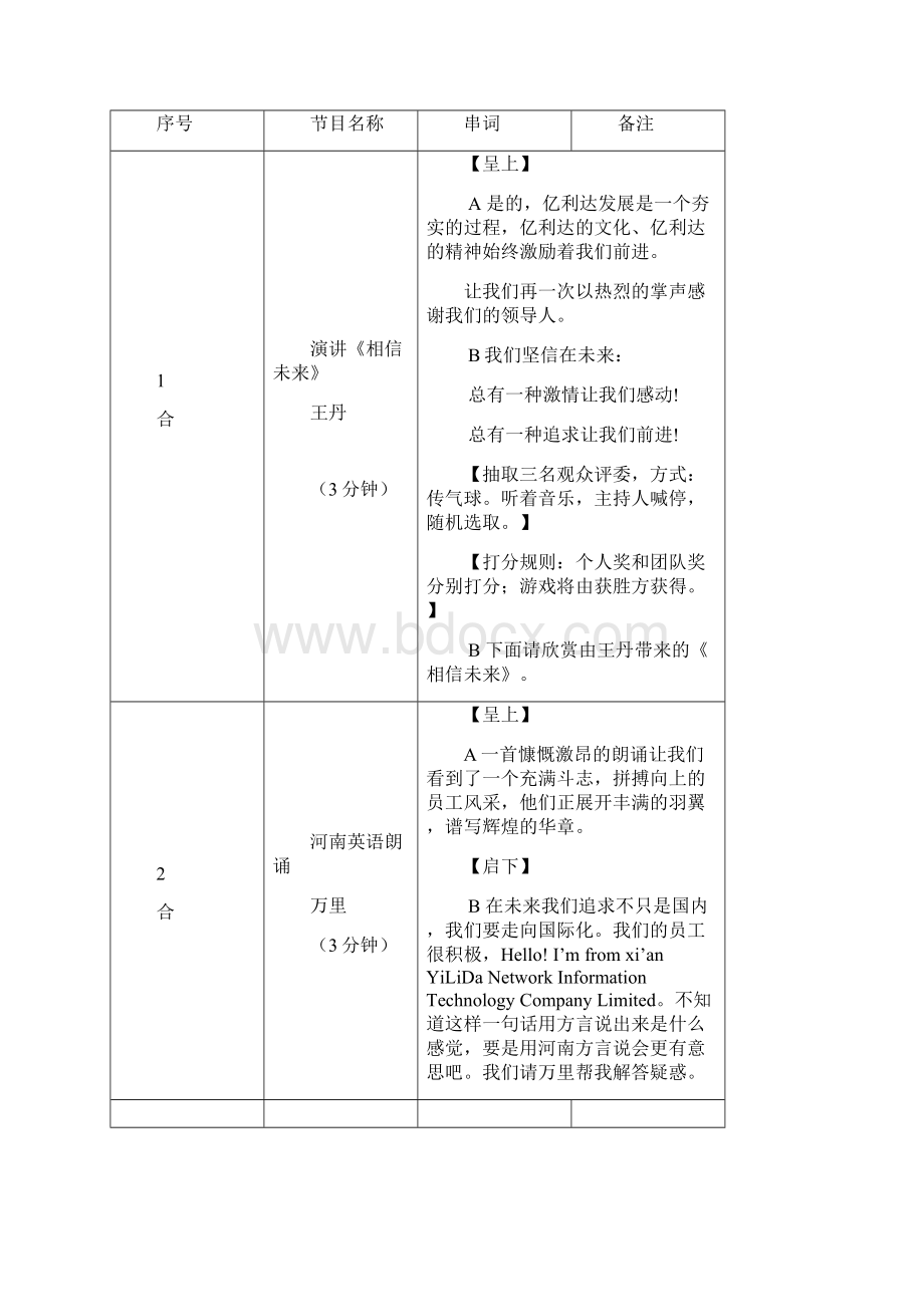 活动流程方案及串词.docx_第2页