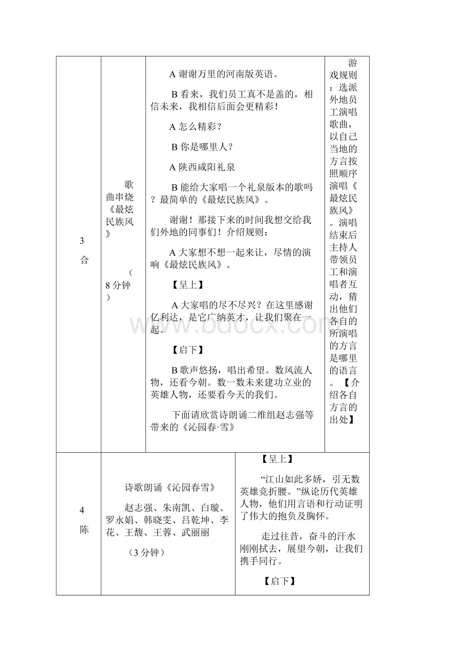 活动流程方案及串词.docx_第3页