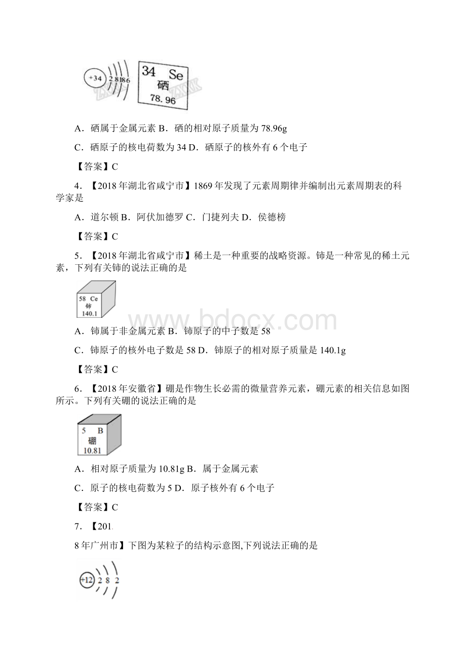 中考化学知识分类汇编练习卷 原子结构及元素含答案.docx_第2页