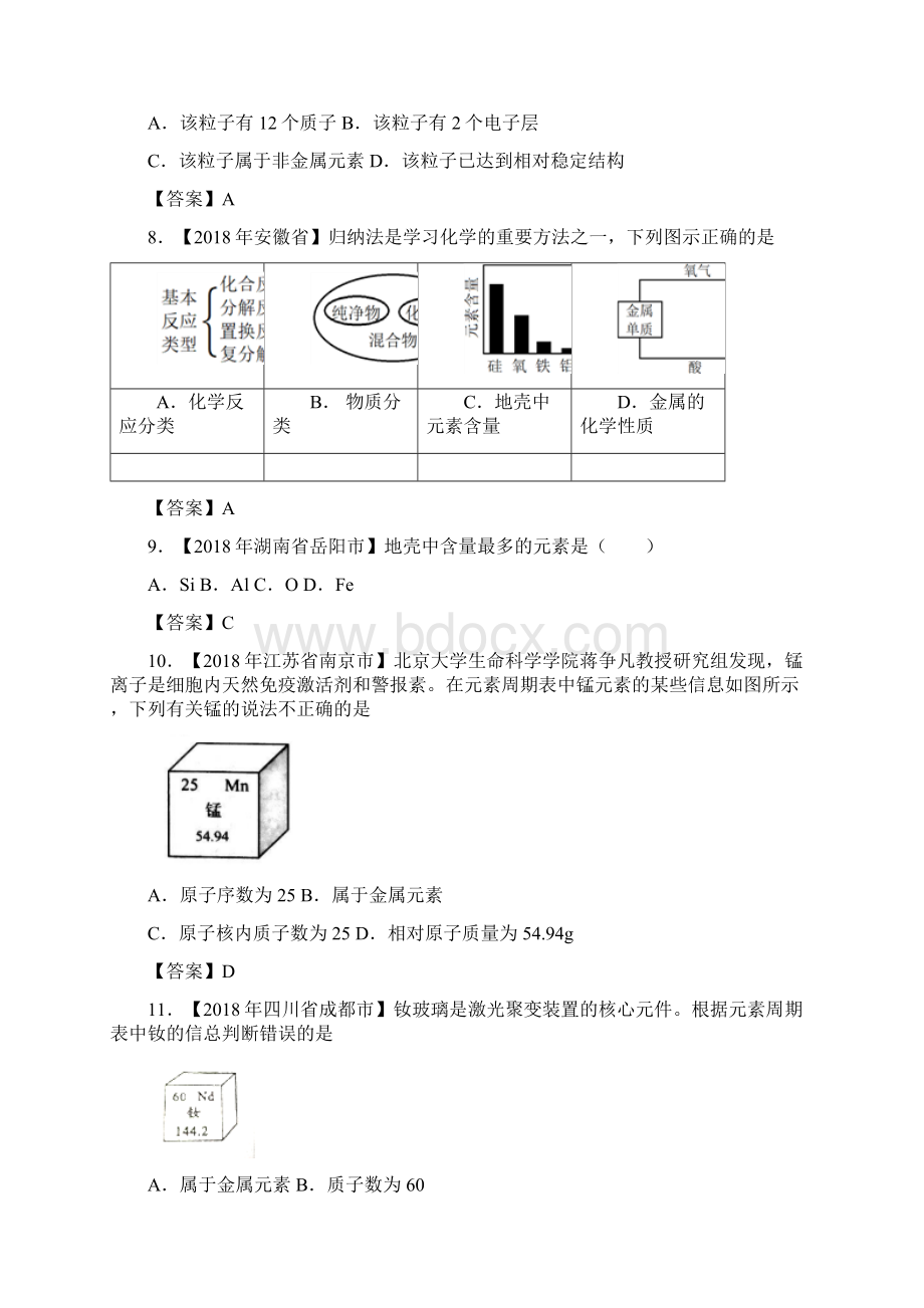 中考化学知识分类汇编练习卷 原子结构及元素含答案.docx_第3页