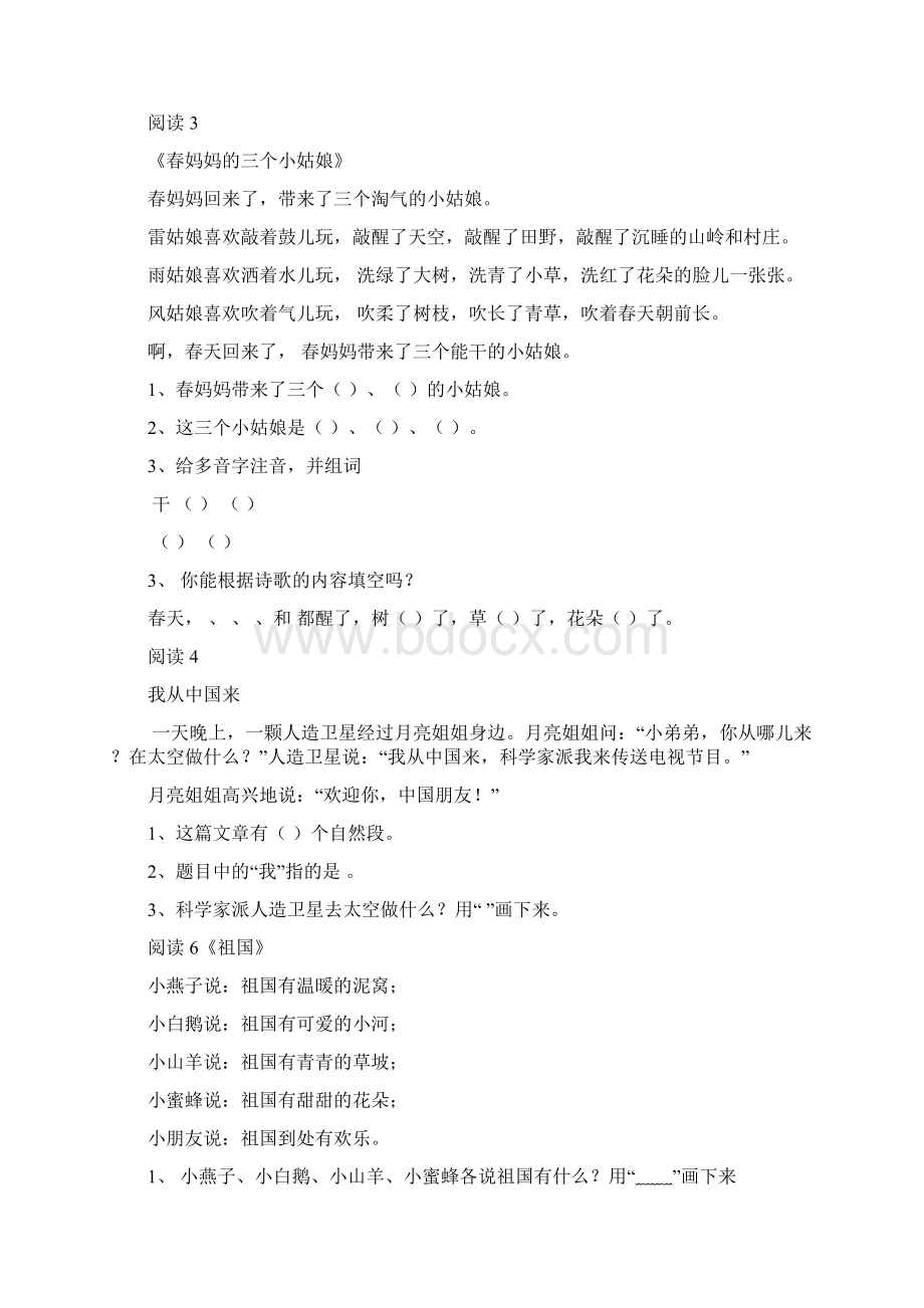 最新部编统编版一年级语文短文阅读练习24篇doc.docx_第2页