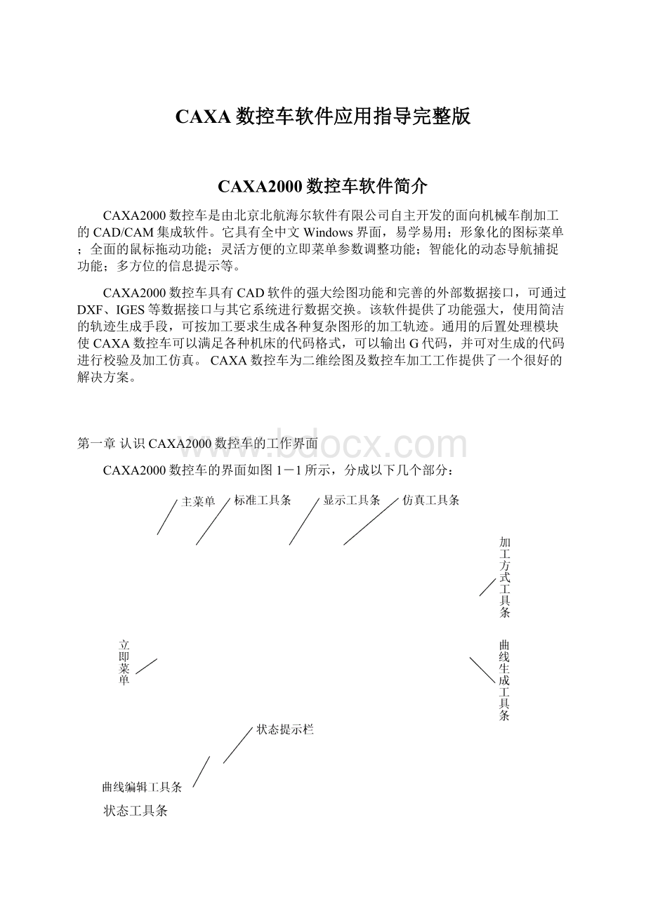 CAXA数控车软件应用指导完整版.docx_第1页