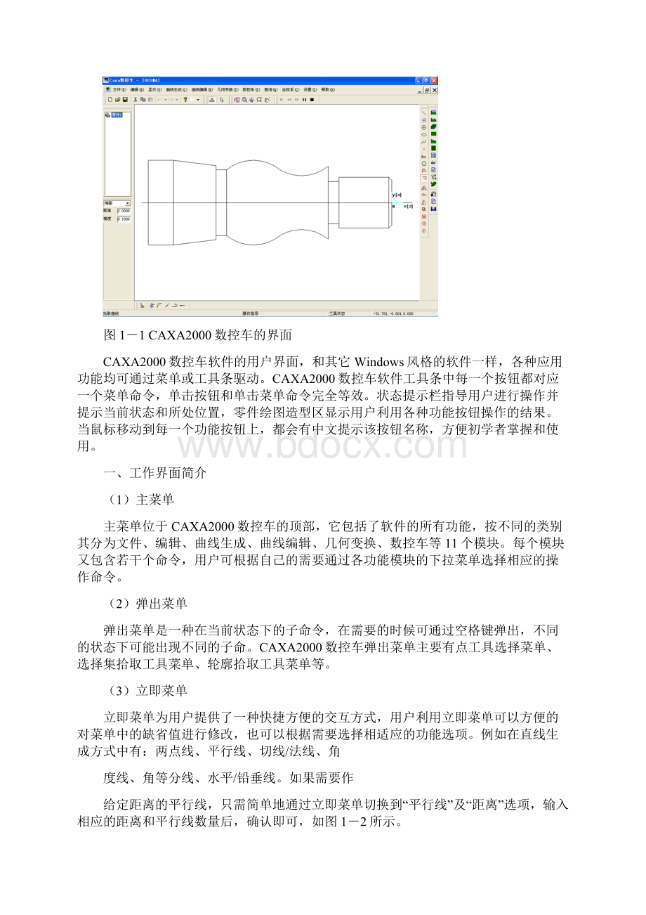 CAXA数控车软件应用指导完整版.docx_第2页