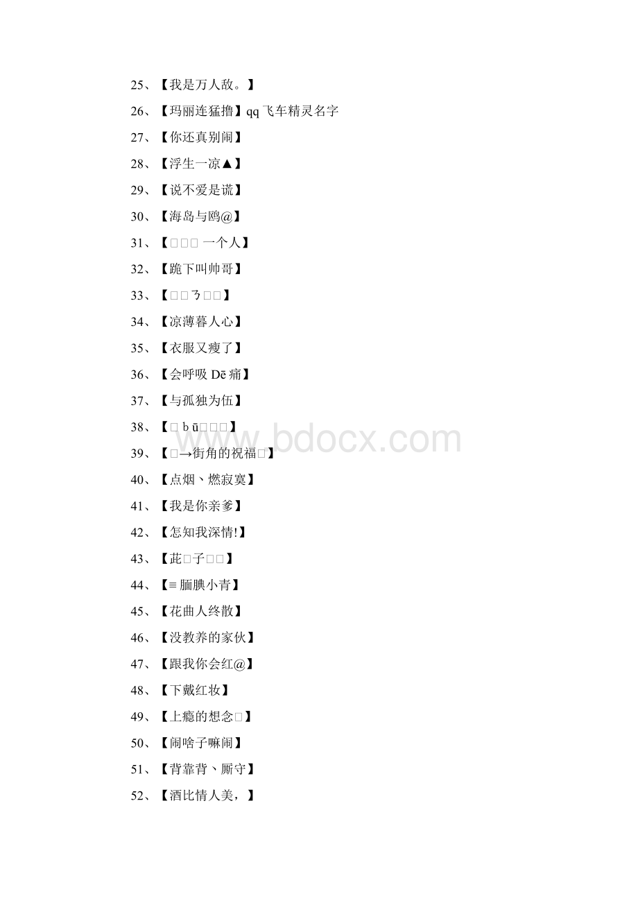 五个字的网名大全.docx_第2页
