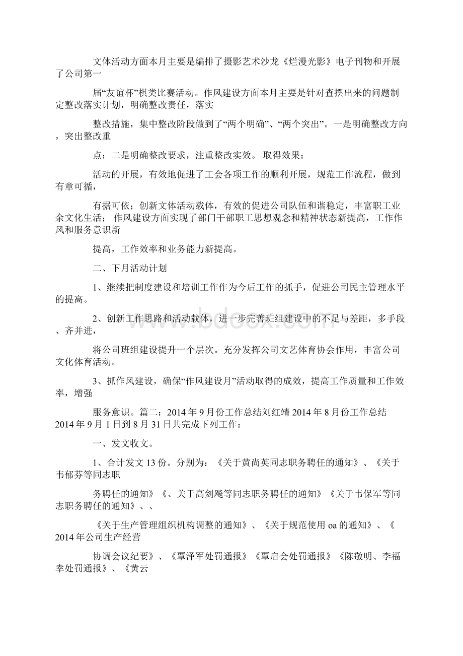 工会四月总结Word文档格式.docx_第3页