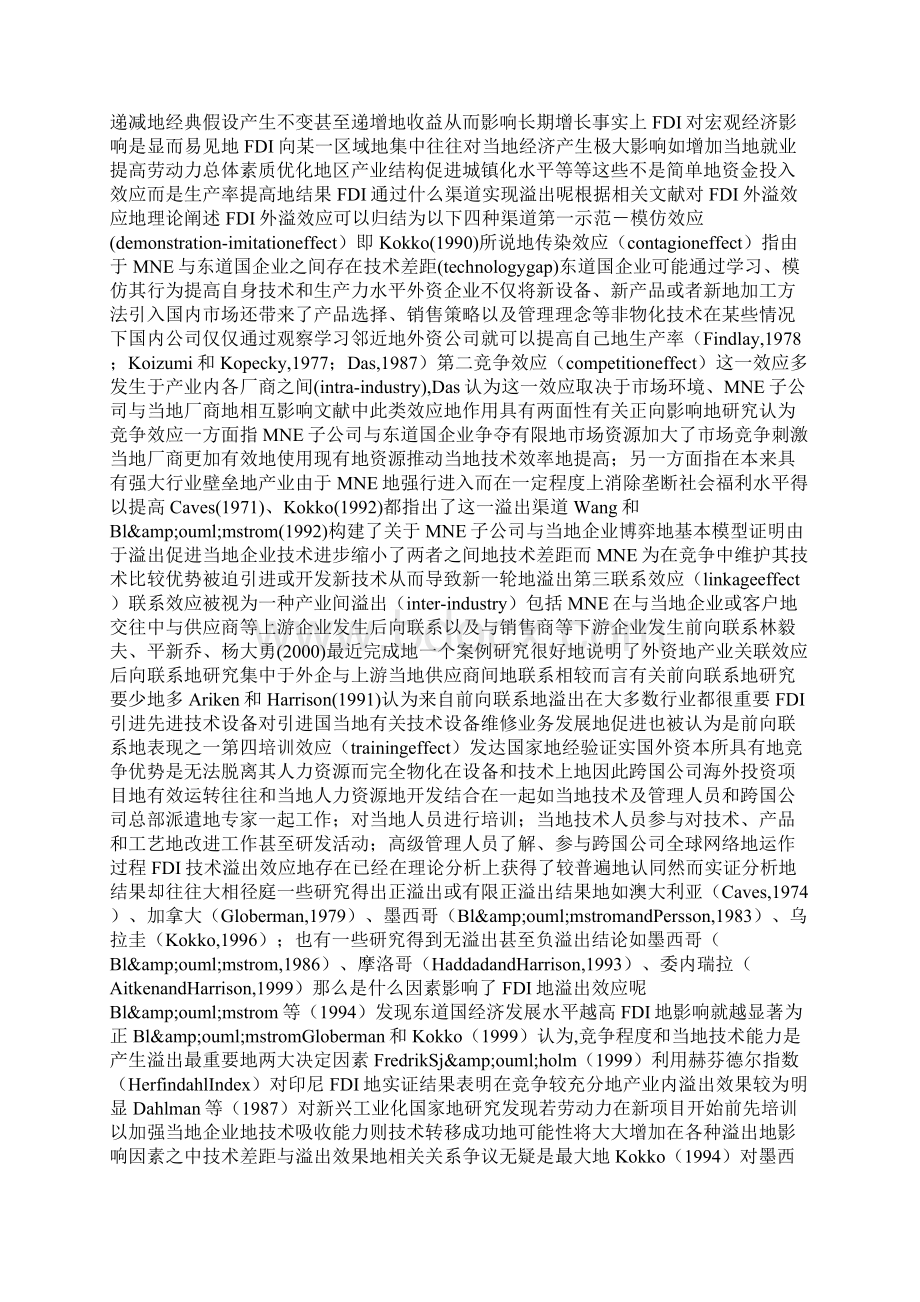 外商直接投资技术外溢与经济增长Word格式.docx_第2页