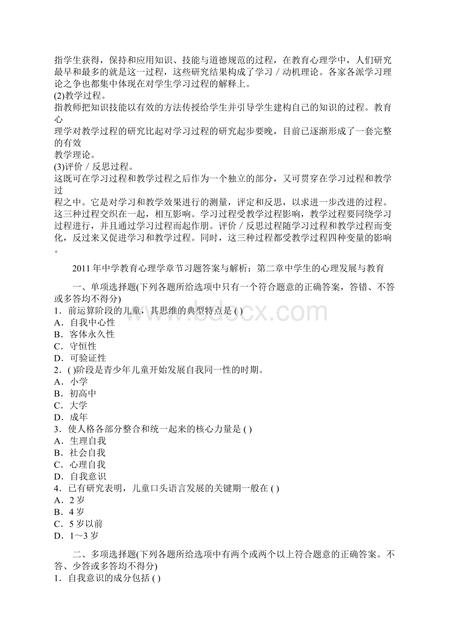 教育心理学章节习题答案与解析.docx_第3页