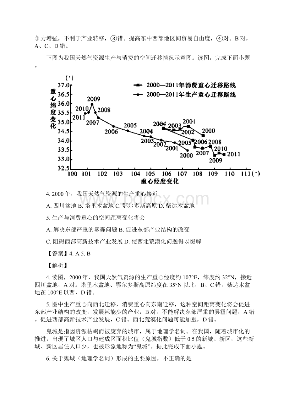 湖南省长郡中学学年高二月考第二次模块检测地理精校解析 Word版.docx_第2页