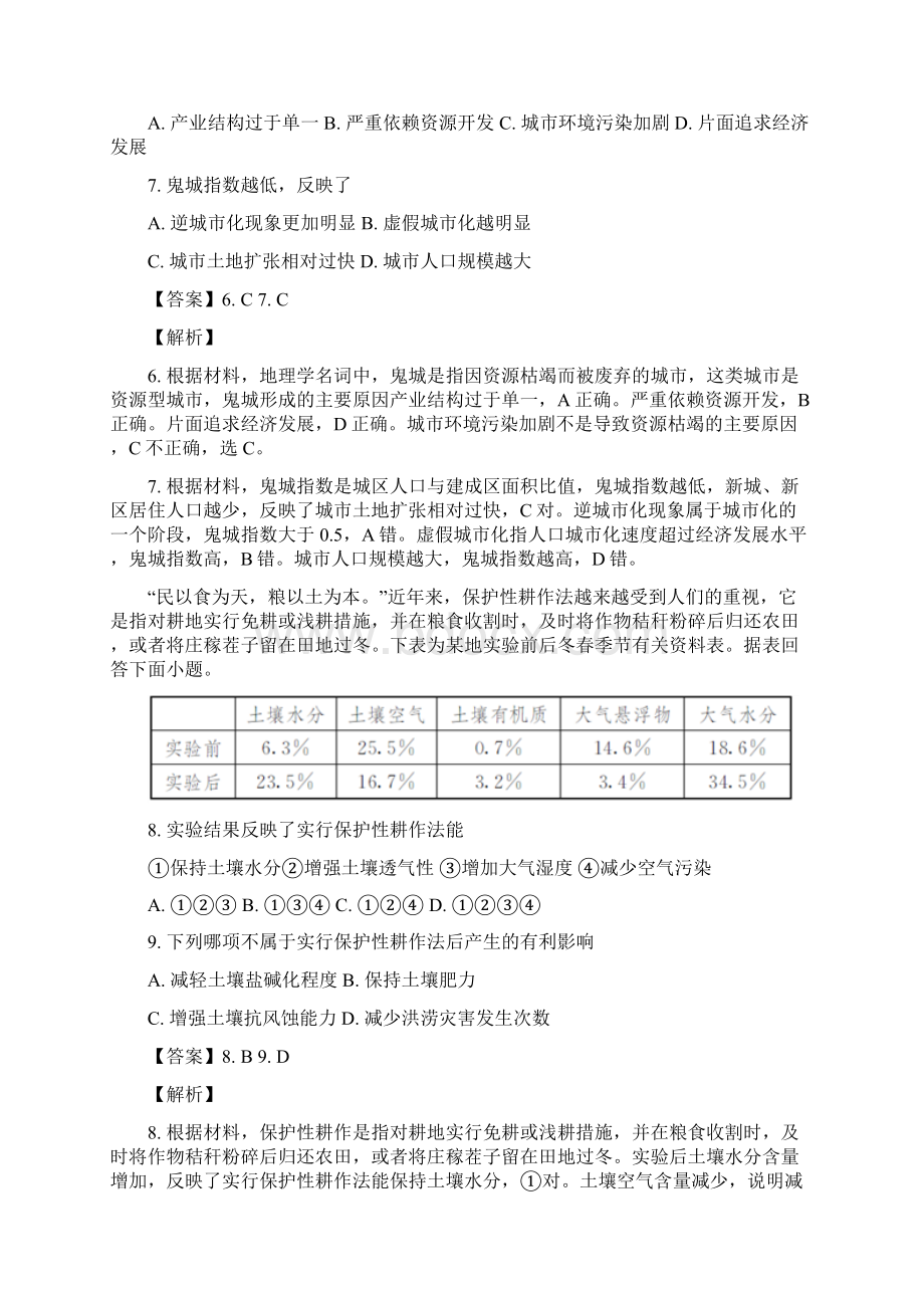 湖南省长郡中学学年高二月考第二次模块检测地理精校解析 Word版.docx_第3页