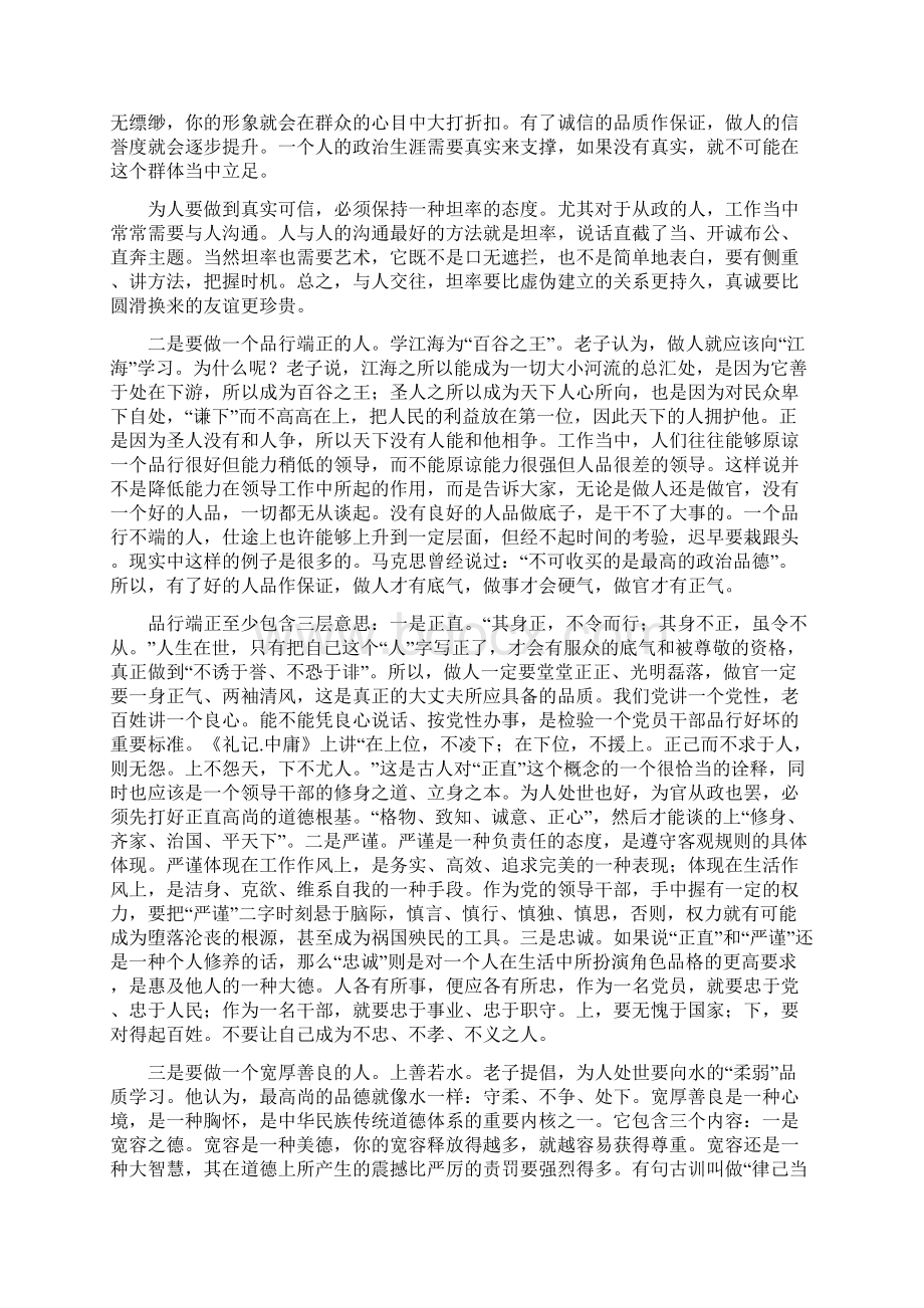 用心做人尽心做事良心做官.docx_第2页